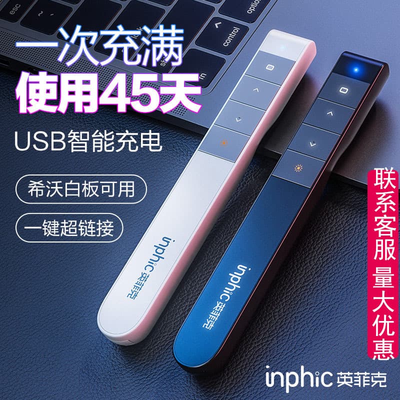 INPHIC PL1 Laser PPT Presenter, Charging Projector Remote for Seewo Multimedia Meetings