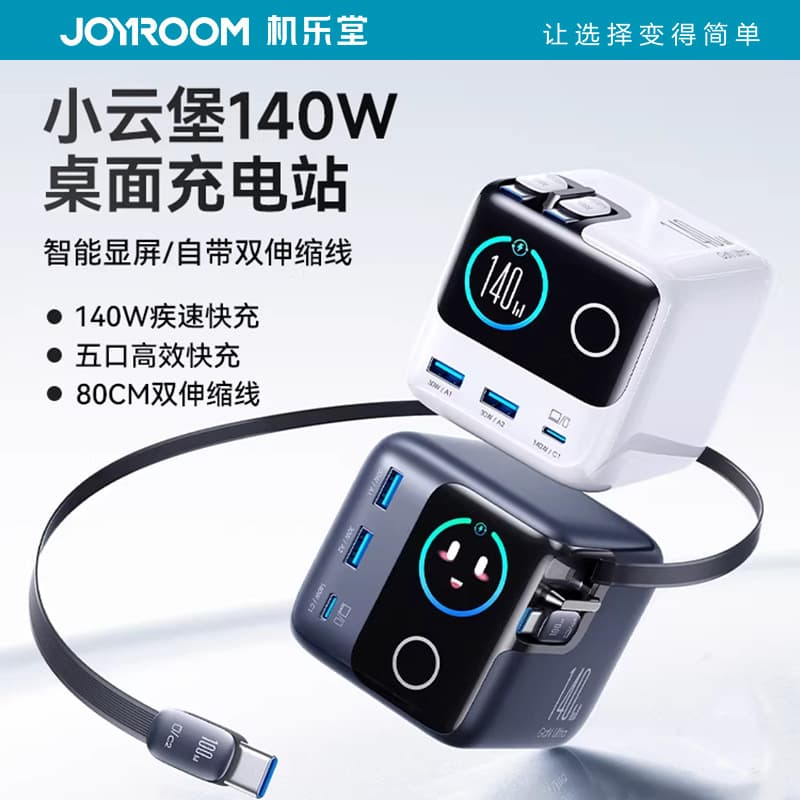 JOYROOM Little Cloud Castle 140W Smart Display Desktop Charging Station Charger with Retractable Cable Multi-Port PD Fast Charger