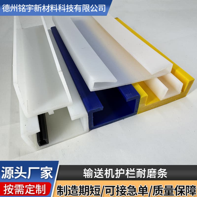 Conveyor large C guardrail wear-resistant plastic strip, plastic buckle groove, industrial chain guide rail, polyethylene wear-resistant guide strip