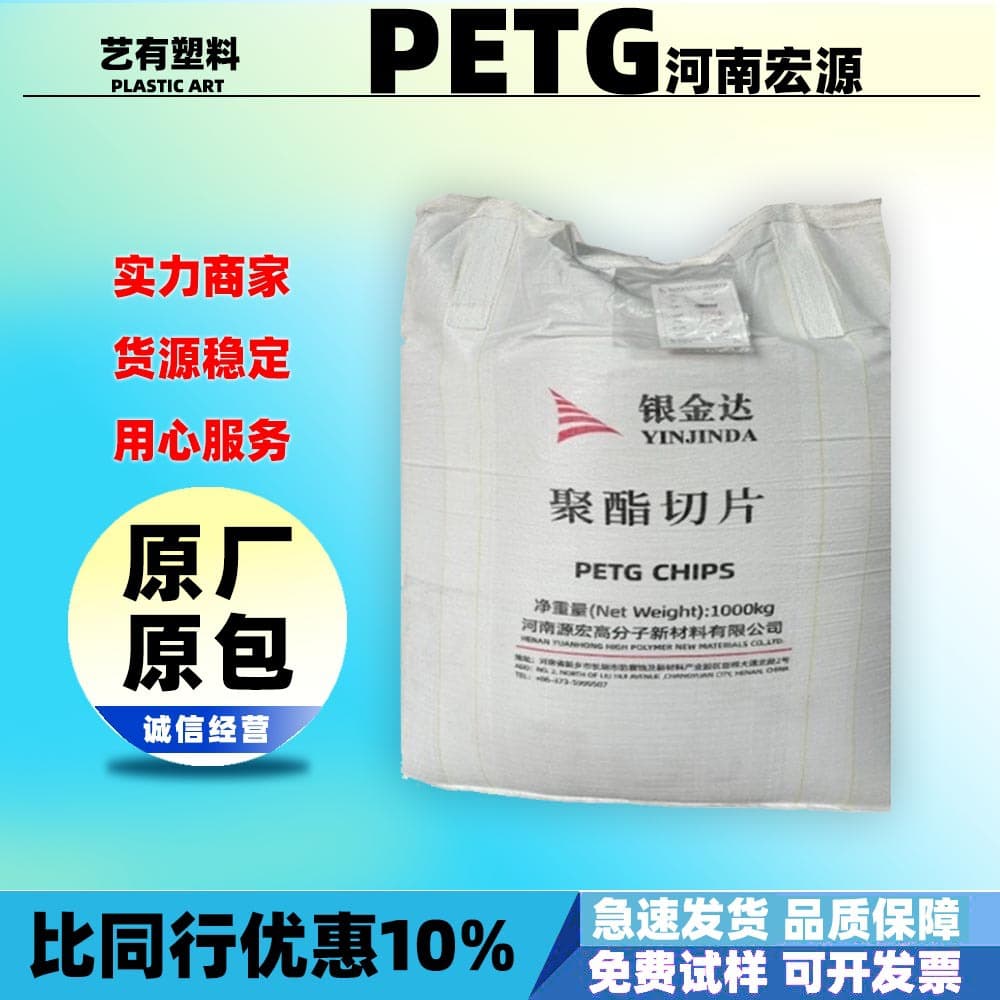 PETG YH-101, high transparency and high impact resistance, 3D printing consumables, available in stock by Henan Yuanhong, original packaging, genuine product.