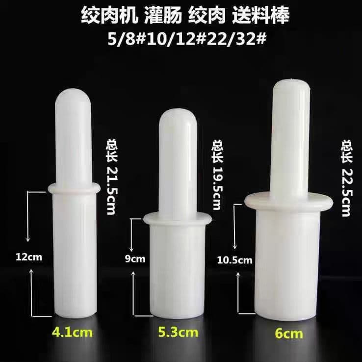 12/22/32 type meat grinder feeding rod feeding rod plate accessories pounding rod pressing meat rod stabbing rod feeding rod