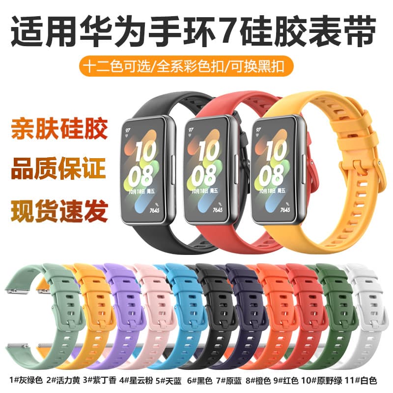 Compatible with Huawei Band 7 watch strap, Huawei HUAWEI monochrome silicone band 7 plastic head silicone watch strap