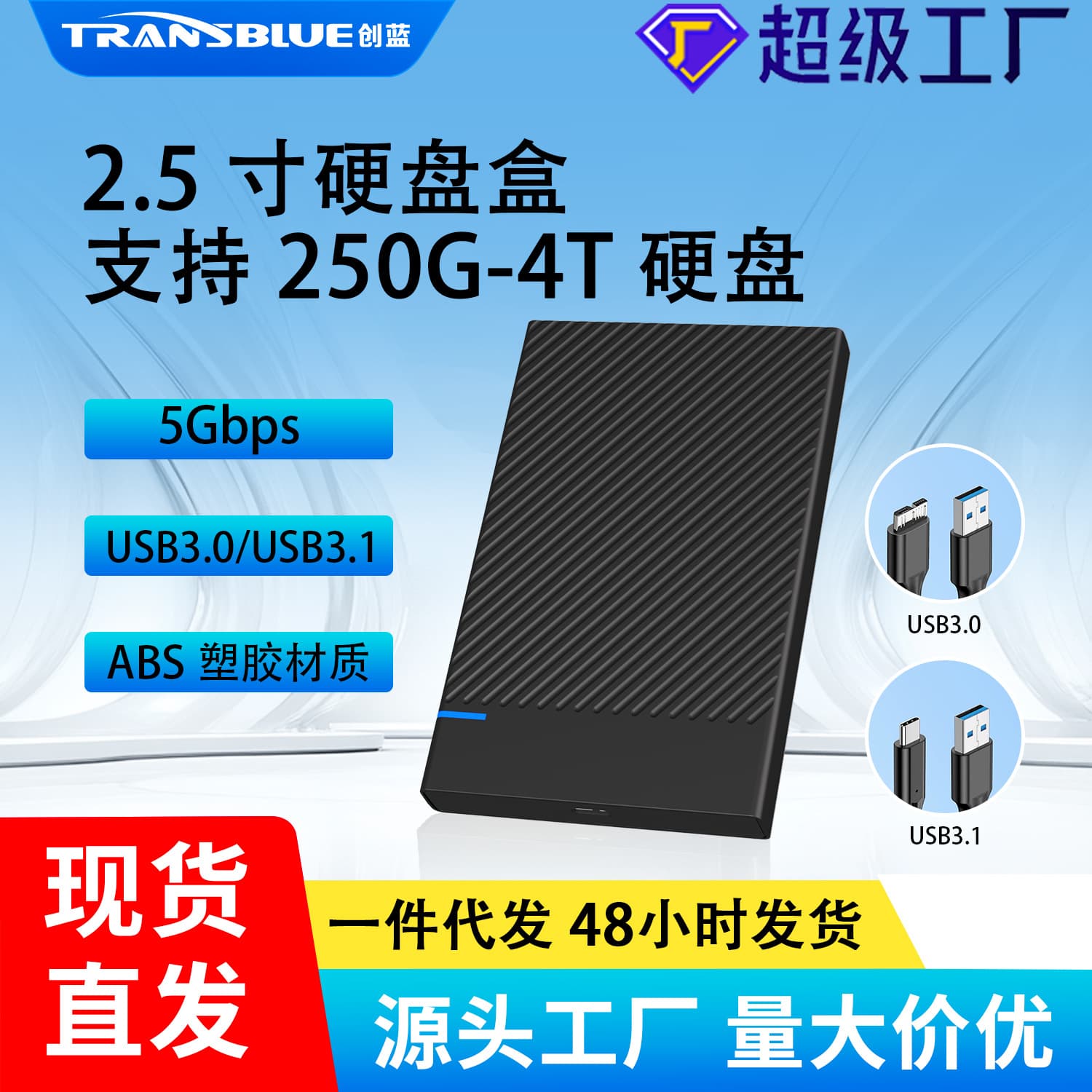 Factory direct shipping of 2.5-inch external hard drive enclosure with USB 3.0, SATA interface, and serial port compatibility.