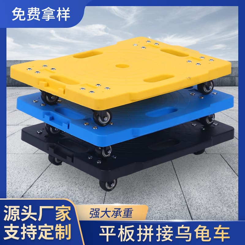 Plastic Turtle Cart Silent Turnover Four-Wheel Swivel Caster Transport Cart Connectable Tool Small Cart Wholesale