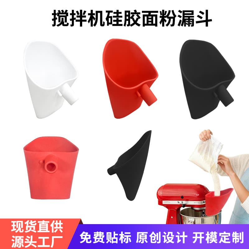 Silicone Flour Funnel for KitchenAid Mixer Wide Mouth Baking Accessories KitchenAid Specific