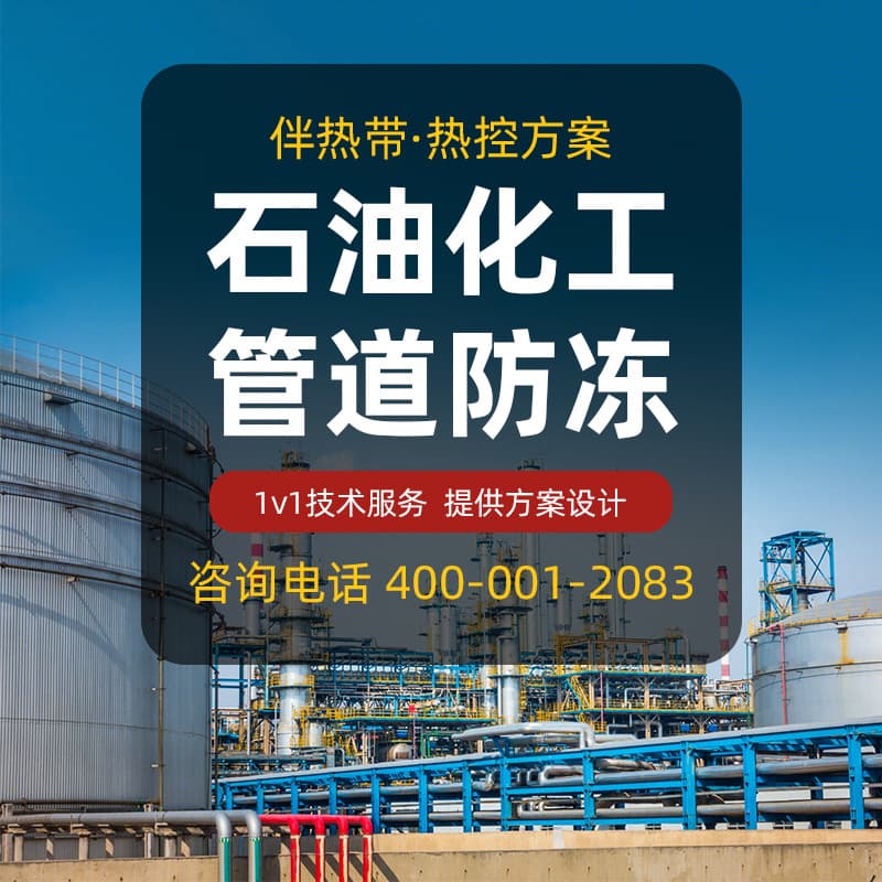 [Petrochemical & Natural Gas Special] Pipeline anti-freeze and temperature maintenance heating tape, flame retardant, explosion-proof, corrosion-resistant