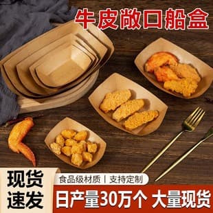 Food-Grade Non-Folding Kraft Paper Boat Tray, Open-Edge Serving Tray for BBQ, French Fries, Chicken Nuggets, and Sausage Takeout Box