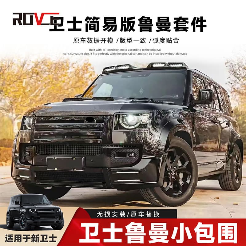 Suitable for 2020-2026 Land Rover Defender Luman Surround Small Wide Body Luman Surround