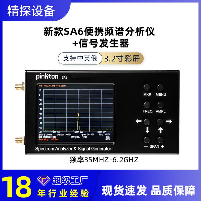 SA6 Spectrum Analyzer Handheld Portable Signal Source 35MHz-6.2GHz Signal Analysis Drone EMC