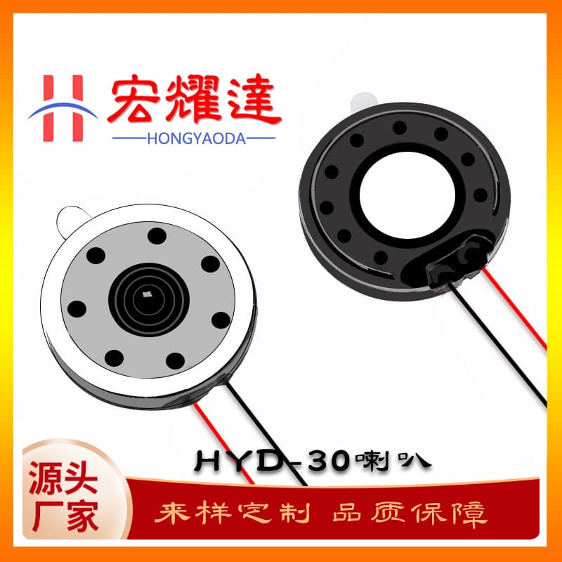 30mm speaker for security intercom, 18mm, 20mm, and 23mm speakers for building monitoring and fingerprint locks.