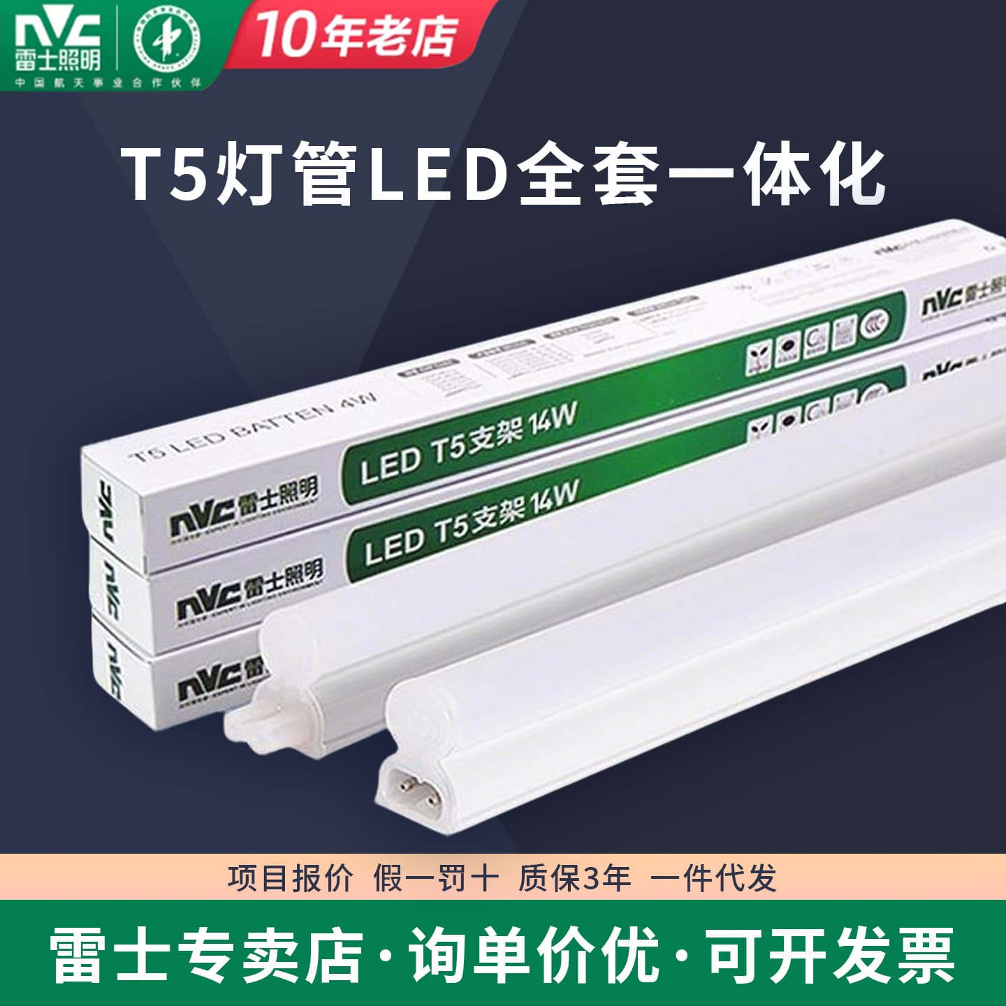 NVC Lighting T5 LED Tube Light Integrated LED Light Fixture Complete Set Fluorescent Light 1.2m T8 Tube