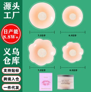 Cross-border Anti-protrusion Nipple Covers Ultra-thin Invisible Bra Stickers for Women Summer Silicone Nipple Covers for Small Bust Anti-exposure