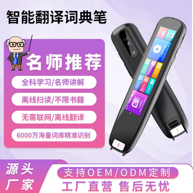 All-Subject Smart Scanning Pen for Students, Synchronized English Offline Translation Dictionary, Multifunctional Learning Machine
