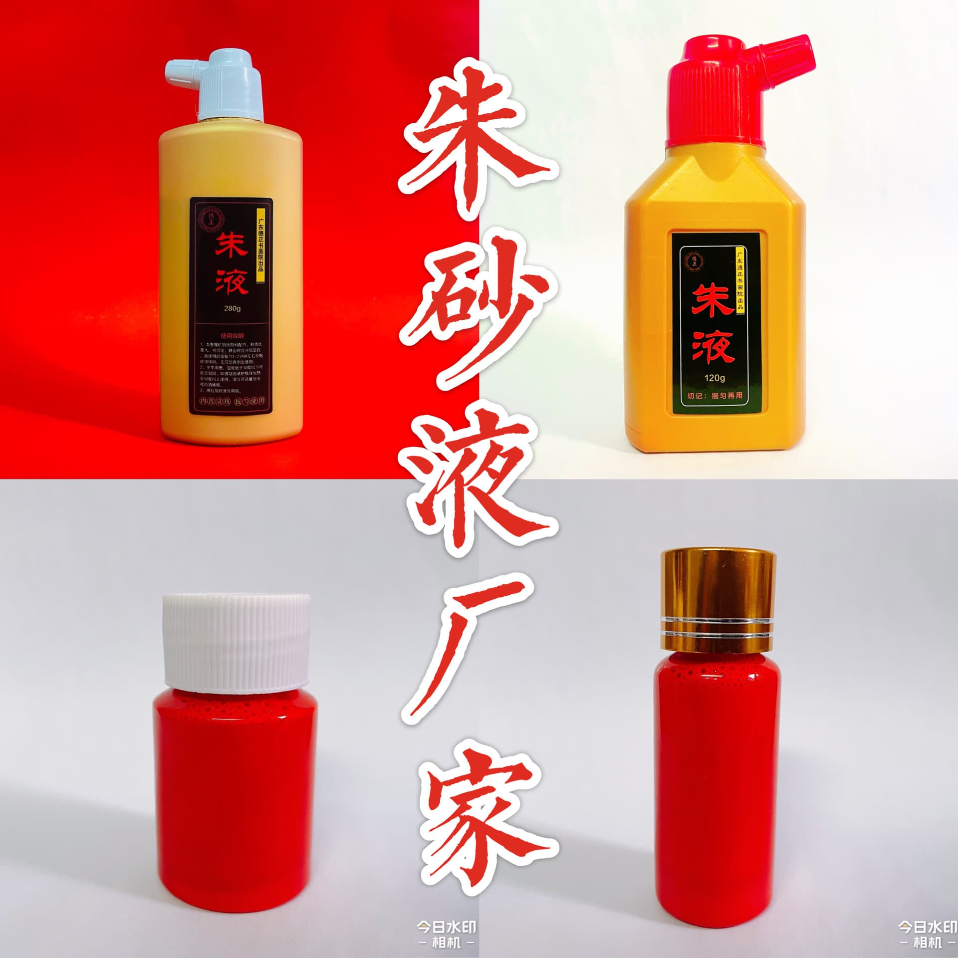 Wanshan Cinnabar Liquid, Xiangxi Cinnabar, Bright Red Cinnabar Ink, Dezheng Calligraphy and Painting Cinnabar Ink Manufacturer