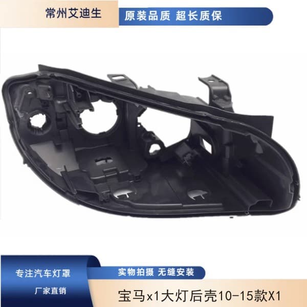 For BMW X1 Headlight Back Cover 10-11-12-13-14-15 X1 Front Headlight Base Rear Housing