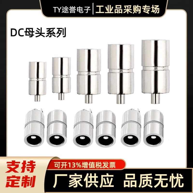 Manufacturing 6330DC and 6530DC female connectors, all-copper, high-current, suitable for power charger female connectors.