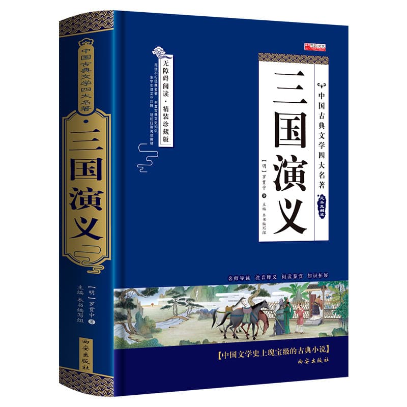 Romance of the Three Kingdoms Authentic Original Complete Collection, 120 Chapters Unabridged, Deluxe Collector's Edition for Teenagers, Junior and Senior High School Students