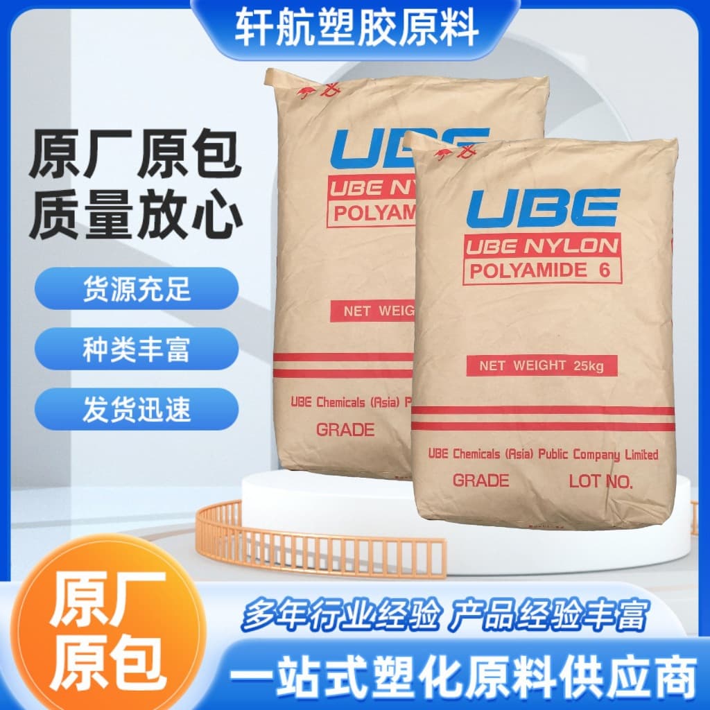 PA6 Japan Ube 1013B 1013NW8 1015GC6 nylon pure resin toughened reinforced medium viscosity