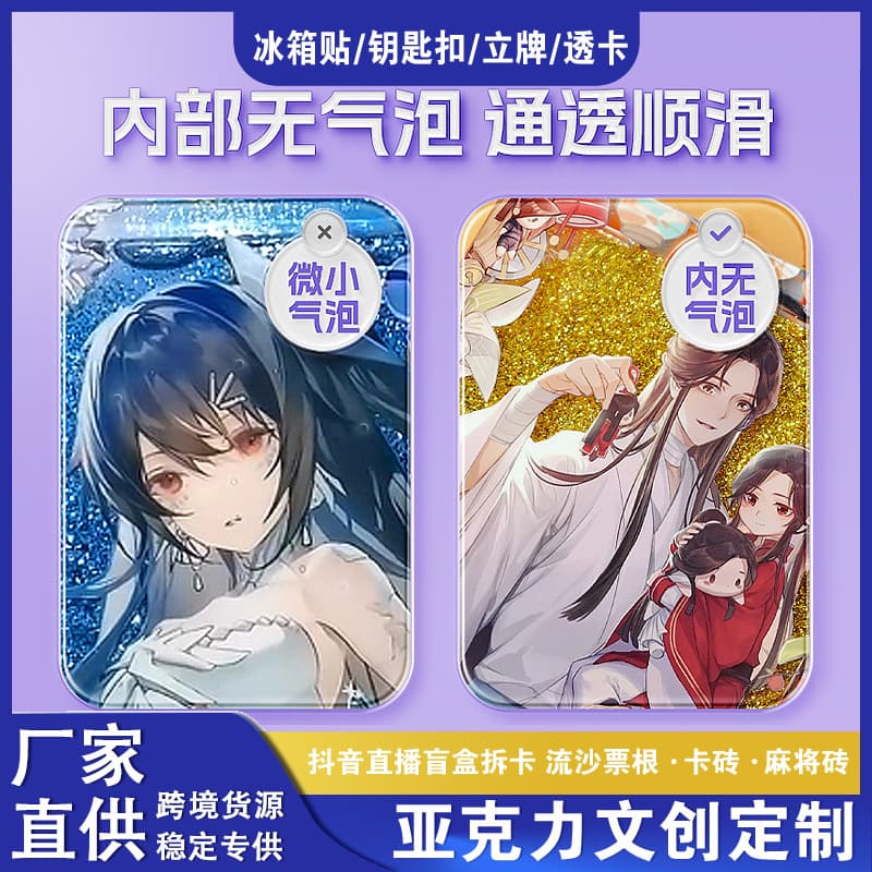 Viral Flowing Sand Acrylic Card Bricks from TikTok, Customizable for Anime-themed Displays