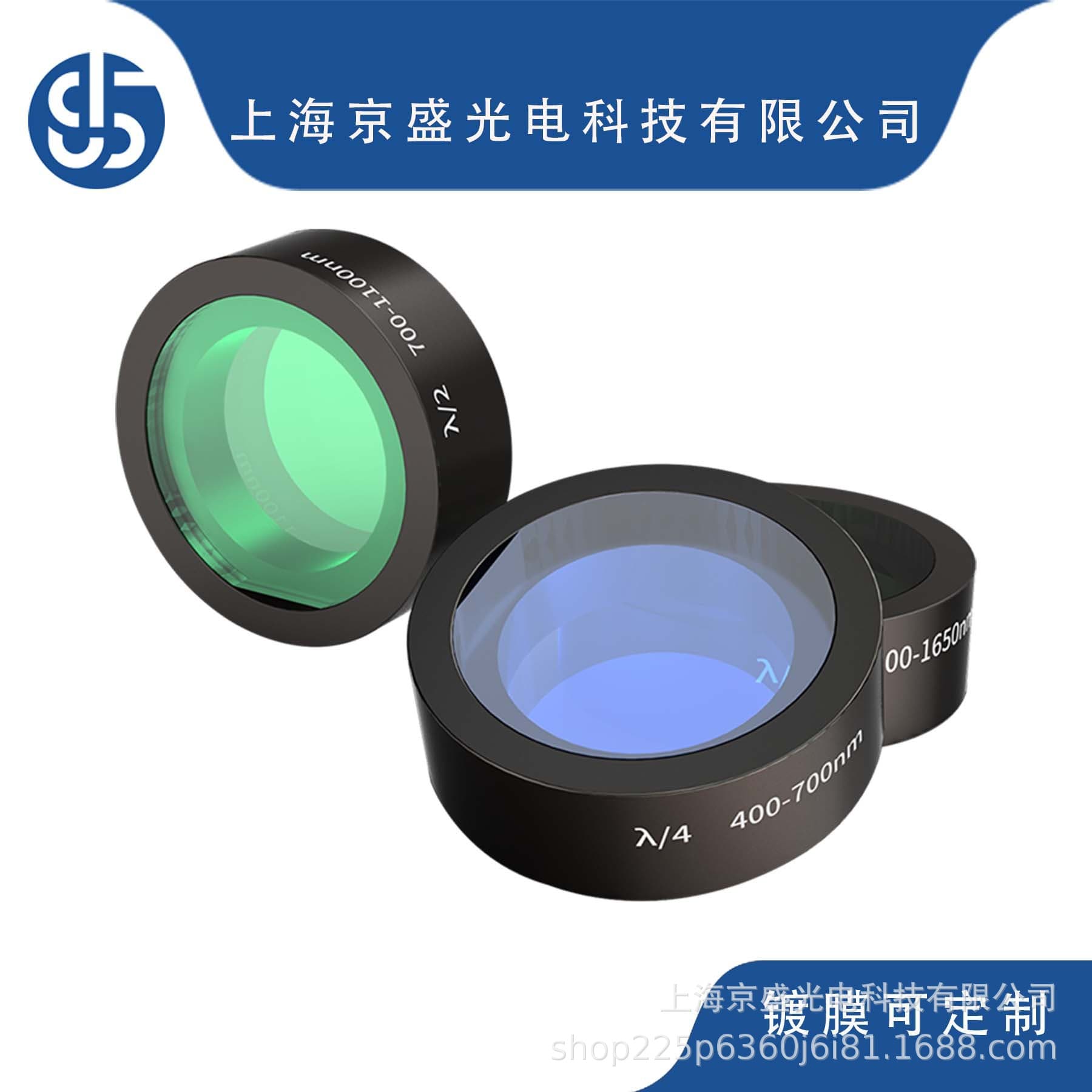 Achromatic Quartz Zero-Order Wave Plate Diameter 25.4mm Wavelength 450-2100nm Phase λ/2 and λ/4