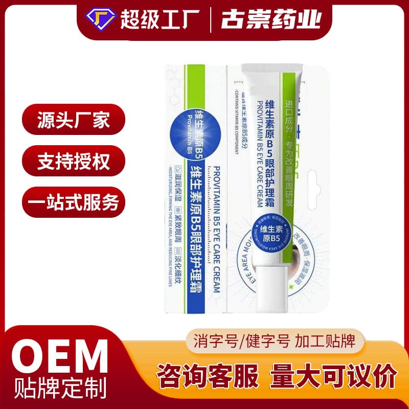 Eye Care Gel, Relieves Eye Fatigue, Lutein Vaseline Ointment, Vitamin Eye Cream, OEM Private Label Customization
