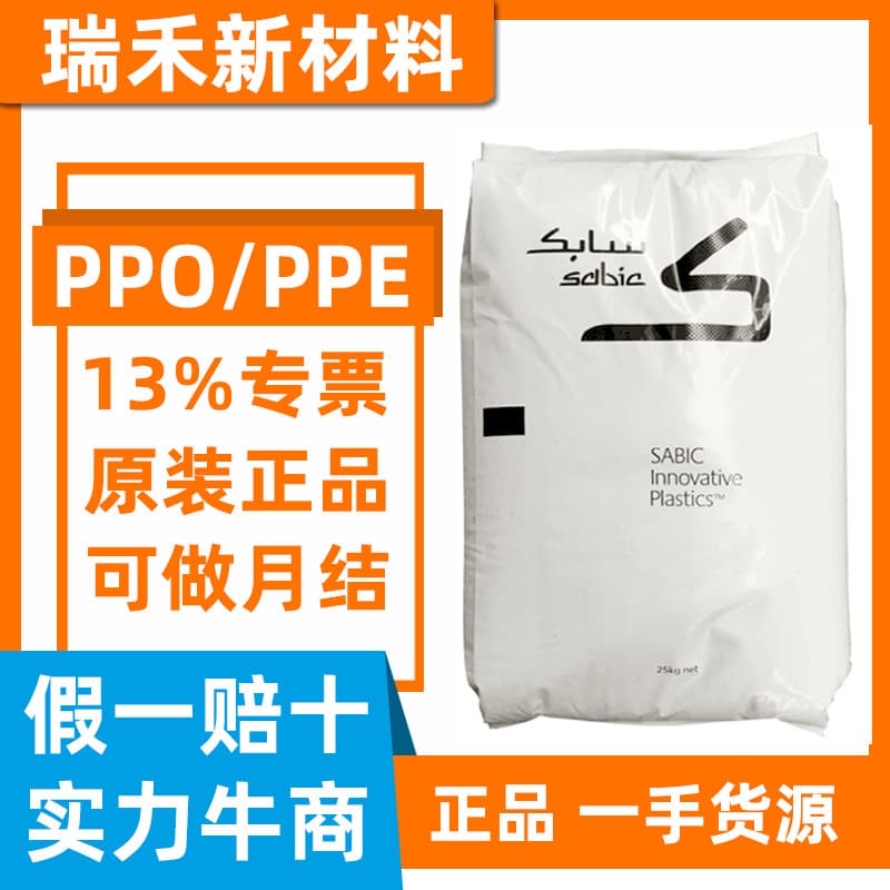 PPE PPO Sabic PX9406P-7001 Flame Retardant Black/White Colorable High Temperature Resistant 136°C