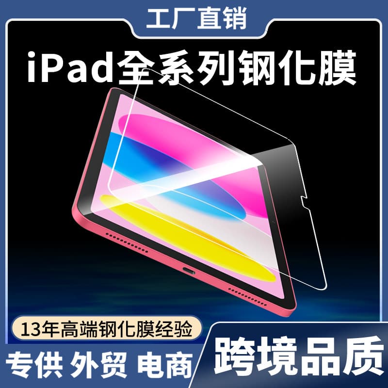 Suitable for iPad tablet tempered film air11 inch HD protective film 10.2 protective film iPad10 film