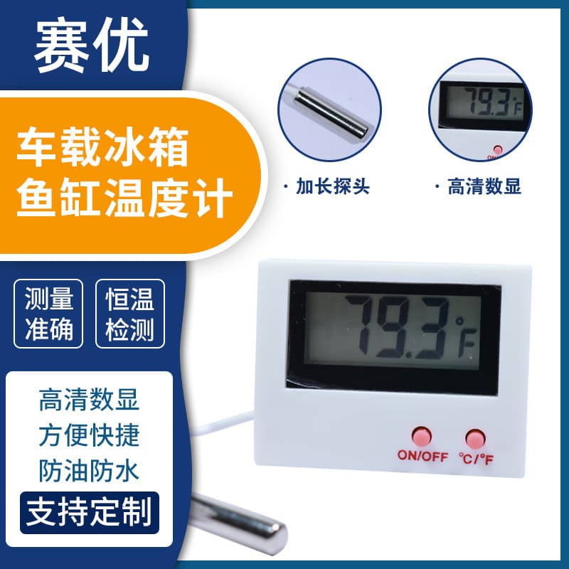 HT-5 Car Refrigerator Clip Probe Thermometer Oil and Water Proof Aquarium Thermometer High-Precision Sensor