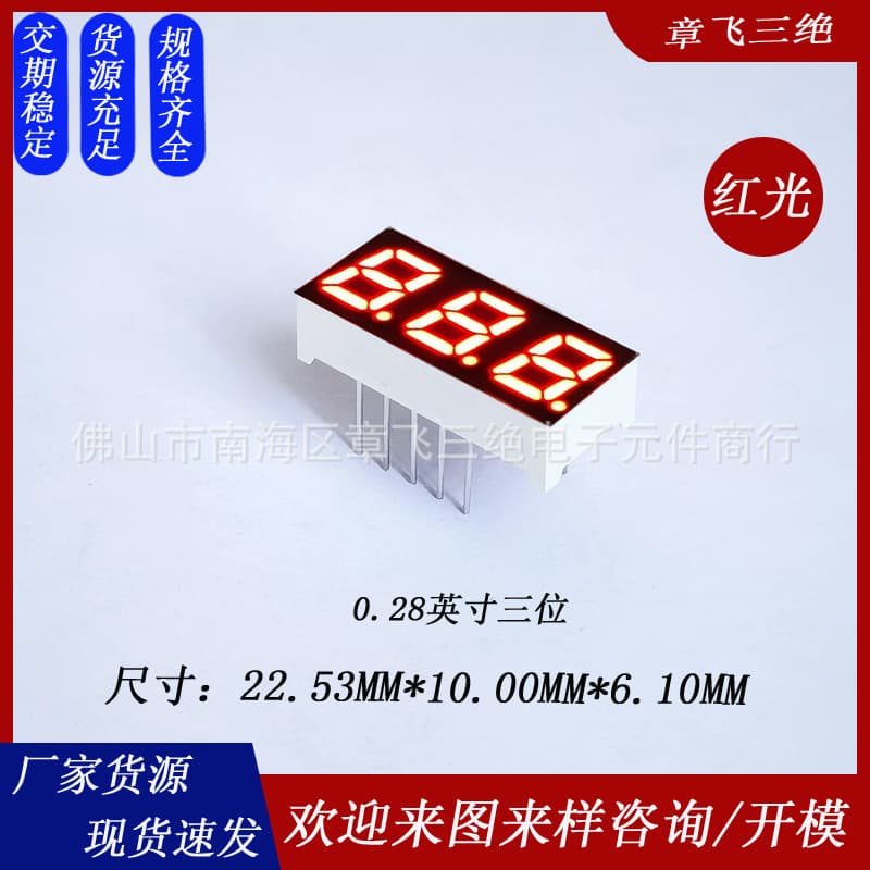 Wholesale 0.28-inch three-digit high-brightness red LED digital tube, common cathode/anode, 3-digit display screen 2381