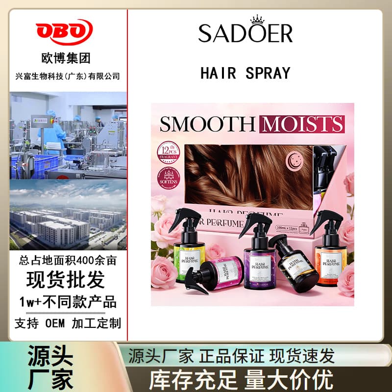 SADOER high-definition fragrance hair spray series fresh fragrance hair perfume spray set cross-border foreign trade