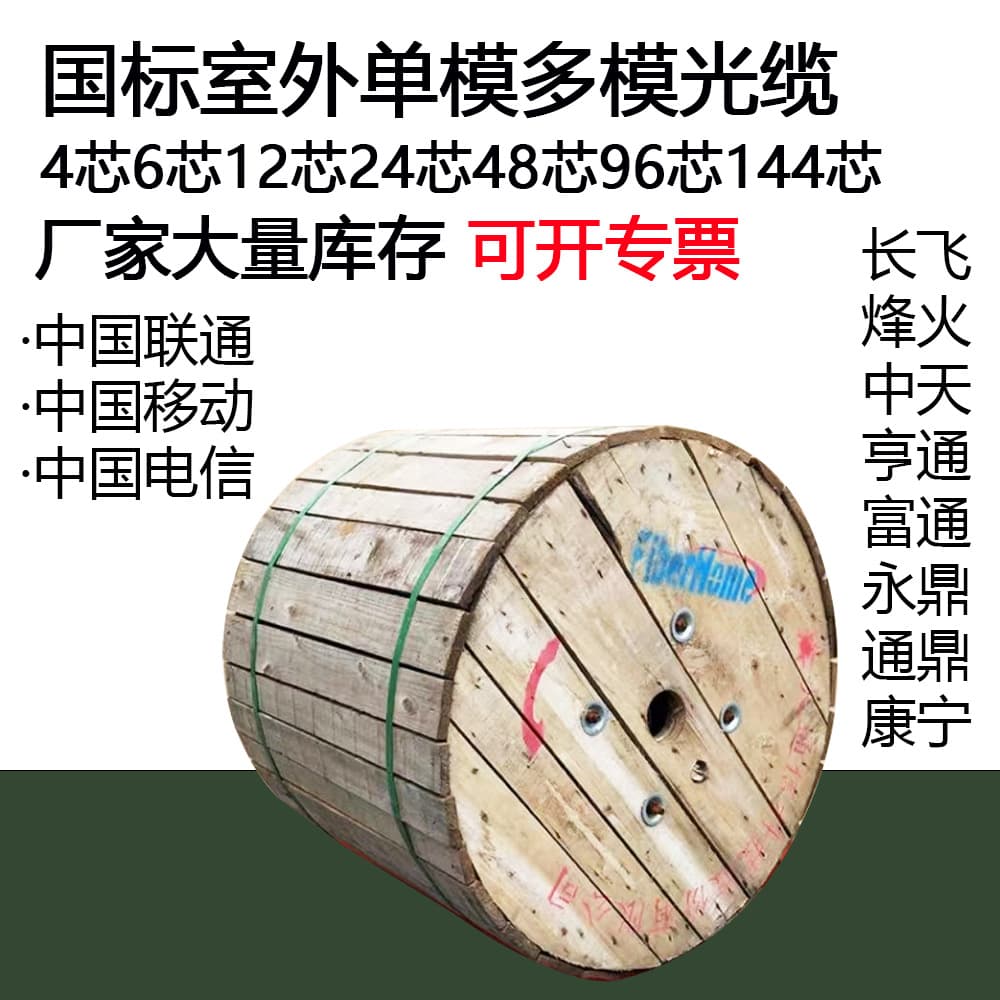 GYTS24B1 Outdoor Single-mode Stranded Cable 48-core Direct Burial Double Sheath Flame Retardant Armored, Fenguo, Changfei, Zhongtian
