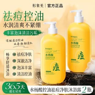 Image Beauty Oil Control Acne Clearing Skin, Teenager-Specific Salicylic Acid Cream, Moisturizing Brightening Shower Gel