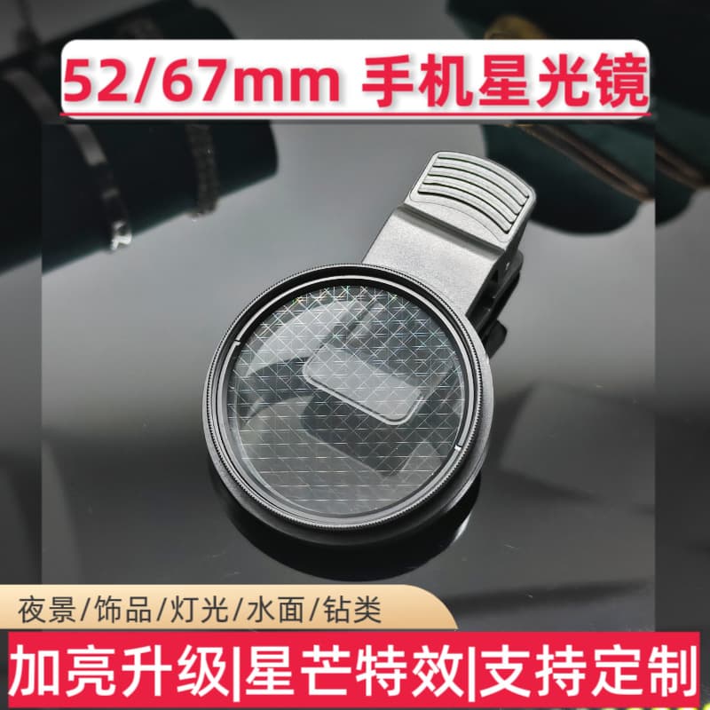 52mm Brightened Starlight Filter Phone Lens Macro Filter Universal for Jewelry Night Scene Star Effect Accessory Shooting 8-Line
