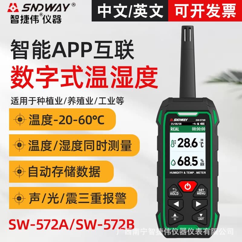 SNDWAY temperature and humidity meter SW-572B industrial digital temperature and humidity meter time Bluetooth APP data