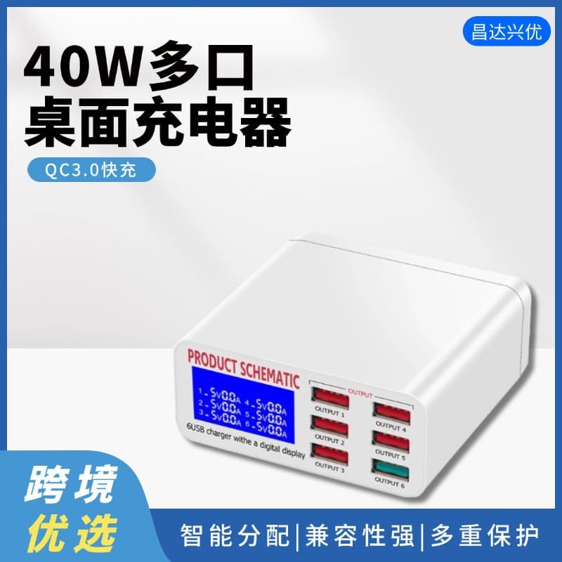 6-Port USB Fast Charging Smart Multi-Port Charger with Fast Charge and LCD Display Desktop Multi-Outlet Socket 40W