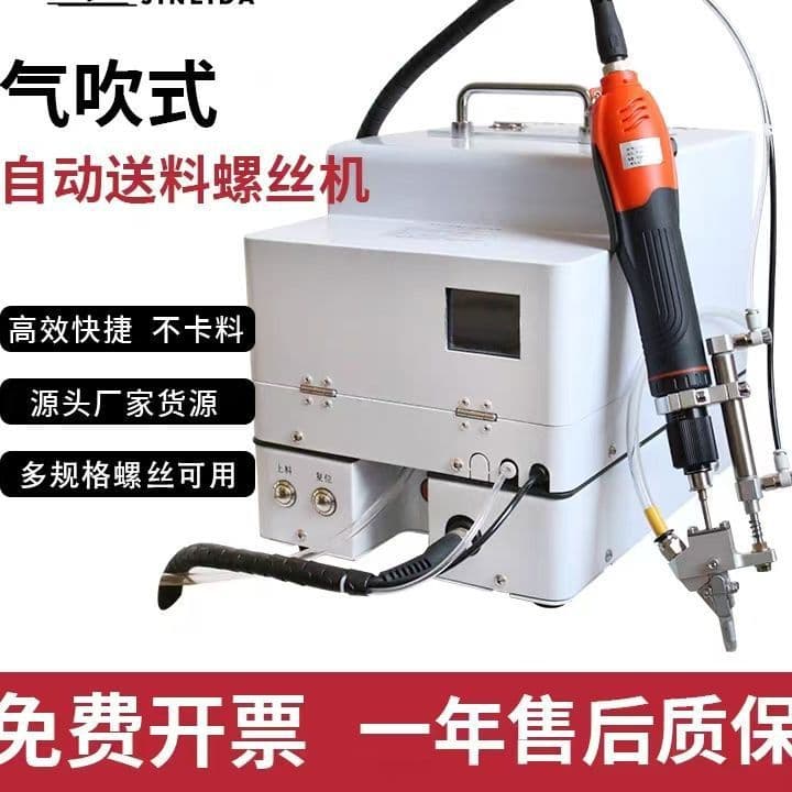 Blow Feeding Machine Stainless Steel Screw Fixing Automatic Screw Machine Powerful Handheld Automatic Screw Locking Machine