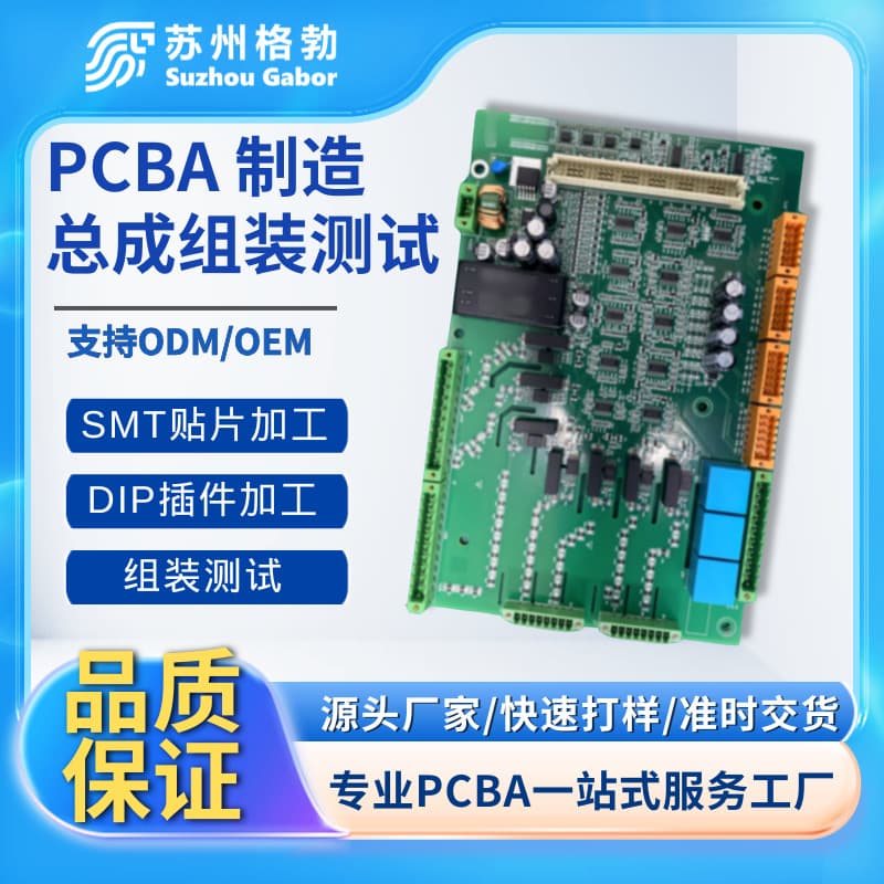 PCBA automotive electronics medical industrial control circuit board SMT surface mount DIP through-hole Suzhou SMT factory