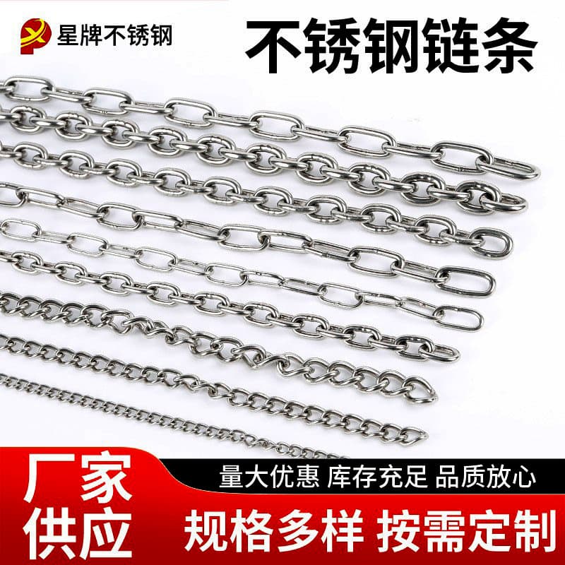 304 stainless steel chain iron chain hanging lock lifting clothes drying guardrail anti-theft chain stainless steel dog chain short chain twist chain