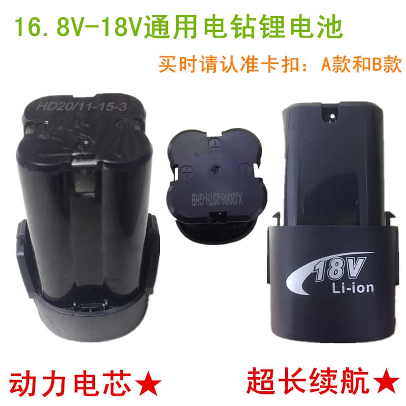 18V electric drill battery 16.8V hand drill lithium battery large capacity power cell