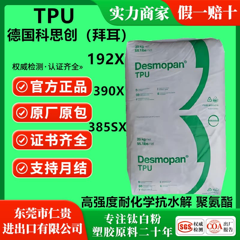TPU Germany Covestro (Bayer) 192X 385SX 390X high strength chemical-resistant hydrolysis-resistant high transparency
