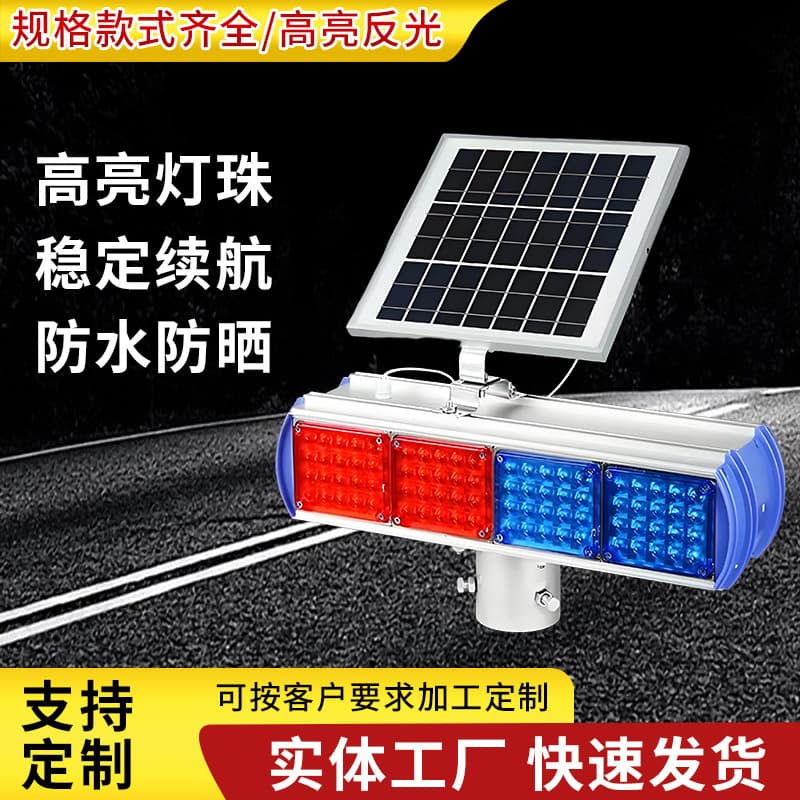 Solar Flashing Warning Light Night Alert Strobe Traffic Signal Light Red Blue Safety Construction Flashing Light