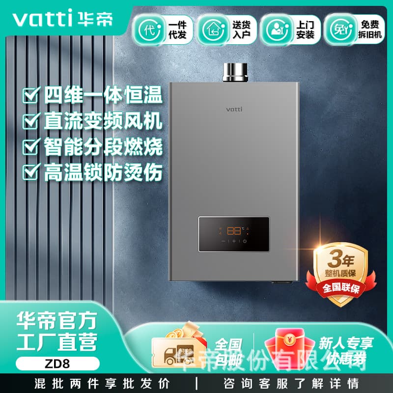 Vatti Gas Water Heater JSQ30-16ZD8 / Constant Temperature 12T