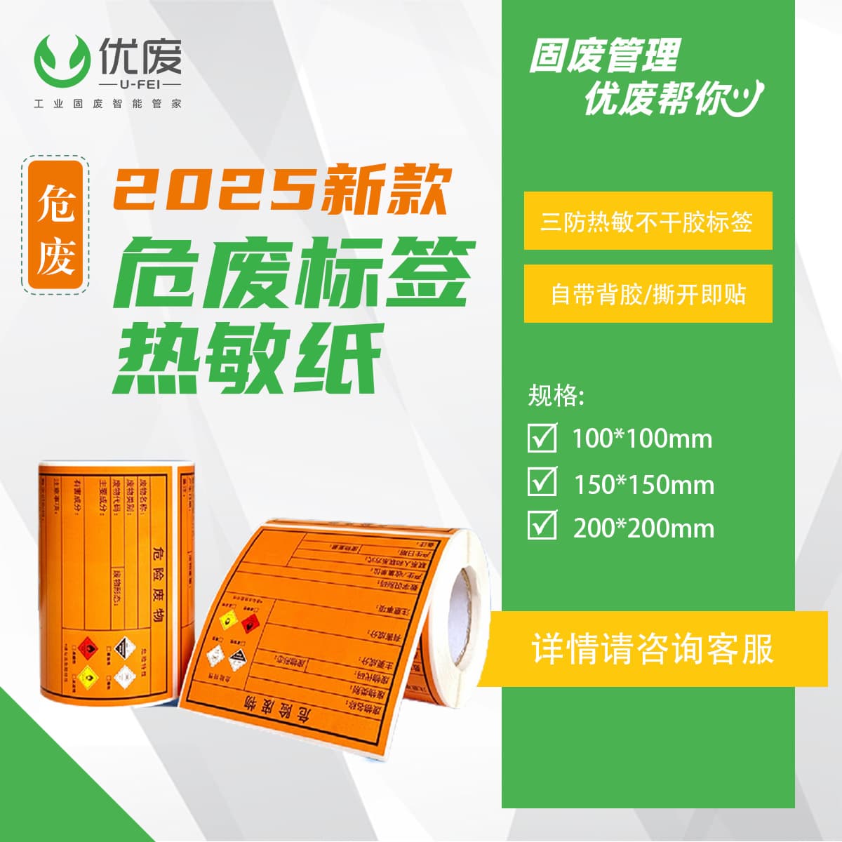 2025 hazardous waste warning, five-proof thermal adhesive label printing paper in orange, high adhesion, factory direct sales, safe and eco-friendly