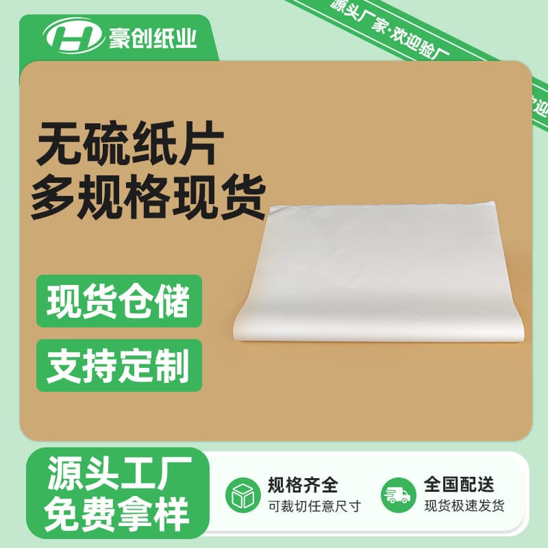 Sulfur-Free Padding Paper, Moisture-Proof Acid-Free Packaging Paper, Universal Gift Box Layer Paper, Transparent Tracing Paper 17-250g Barrier