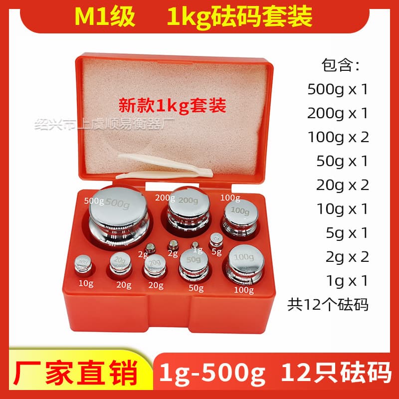 Standard M1 level student electronic scale calibration method code 1g-500g conjoined balance weight set 1kg