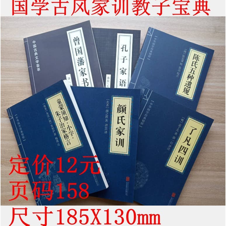 Yan Family Instructions, Confucius Family Sayings, Chen Family’s Five Legacy Rules, Four Instructions, Zhu Xi’s Family Governance Motto, Zeng Guofan’s Family Books
