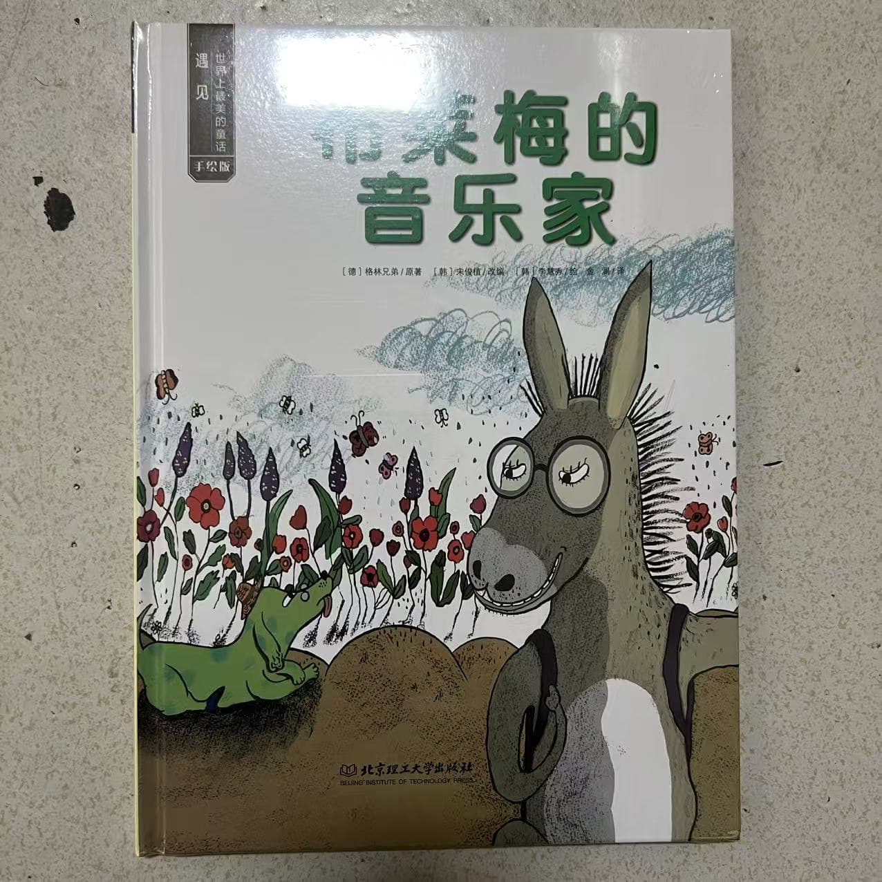 Hardcover Meet the Most Beautiful Fairy Tale in the World Hand-Painted Board Picture Book Wholesale