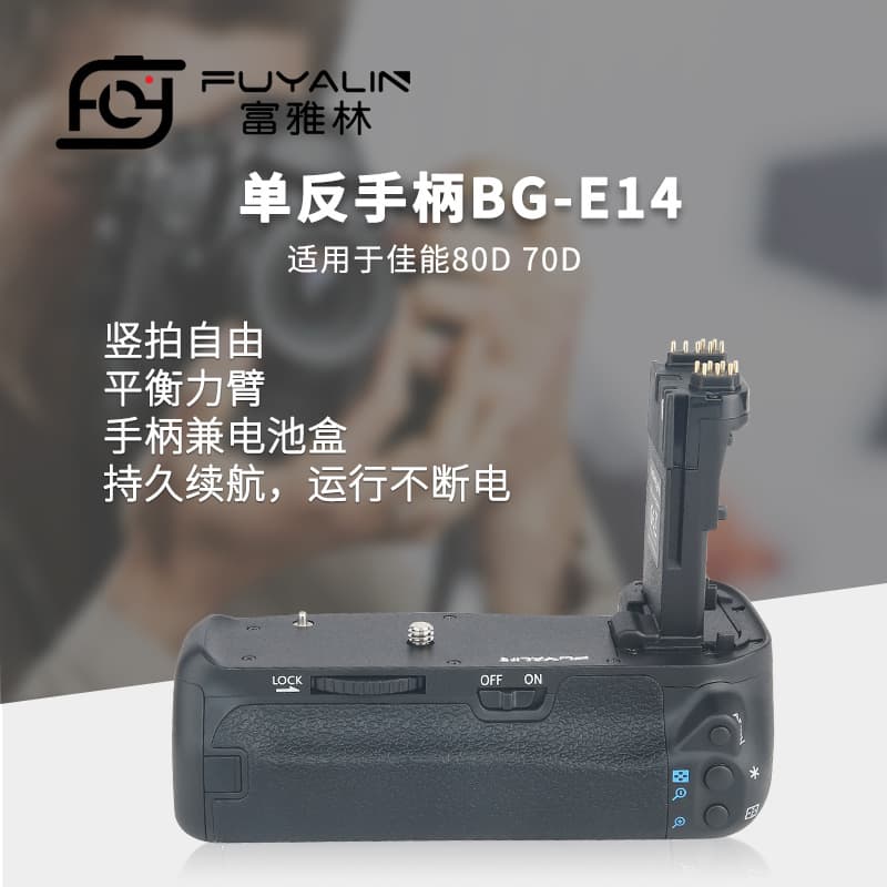 The BG-E14 SLR grip is a vertical battery case for Canon EOS 90D, 80D, and 70D SLR cameras.