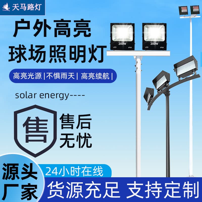 Basketball Court Lighting Outdoor Stadium Light Specific Street Light High Mast Light 6m 10m Square Light Factory Floodlight