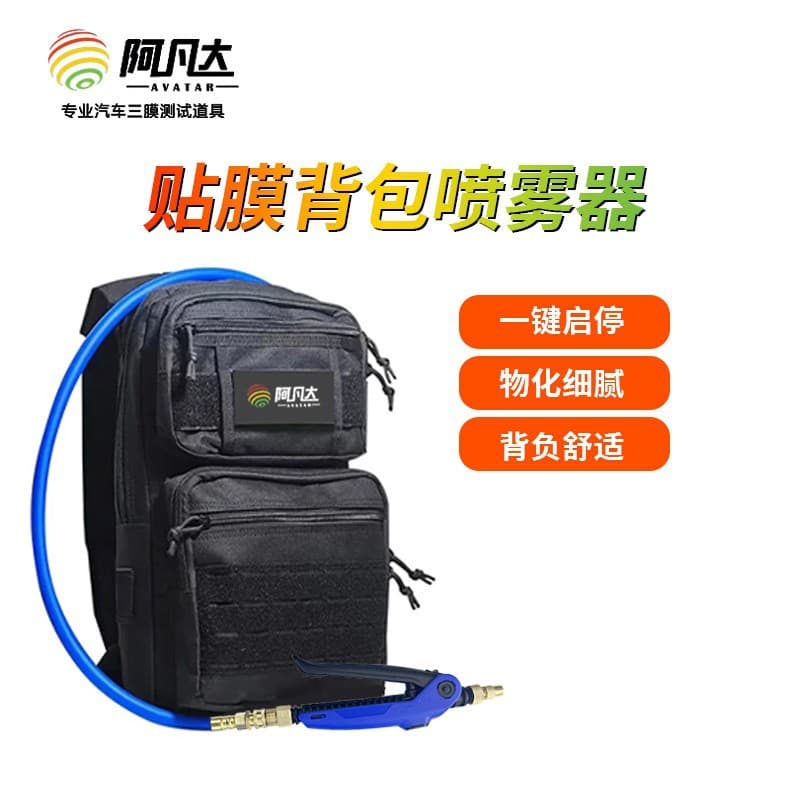 Automotive paint protection film car wrap pressure spray backpack, portable sprayer for window film and furniture film application.
